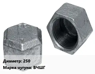 Заглушка чугунная 250 Марка: ВЧШГ